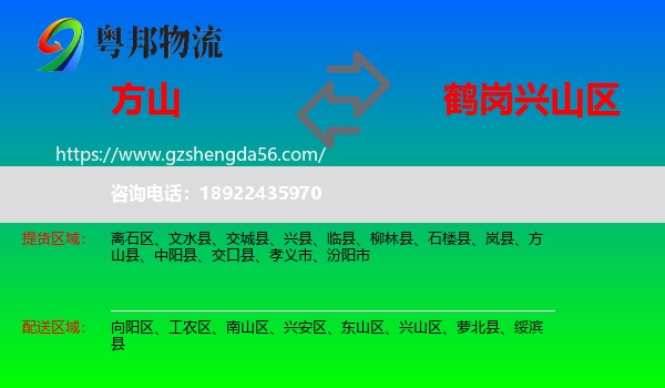 方山县到兴山区物流专线