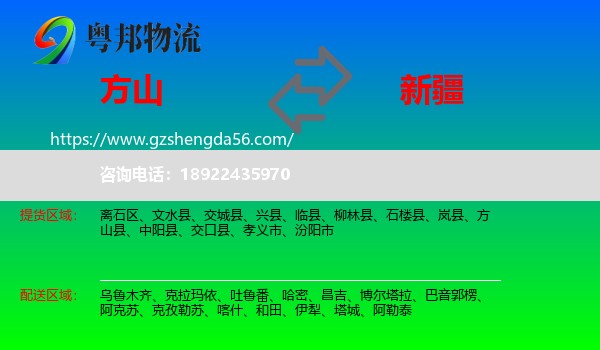 方山县到新疆物流