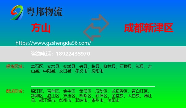 方山县到新津区物流专线