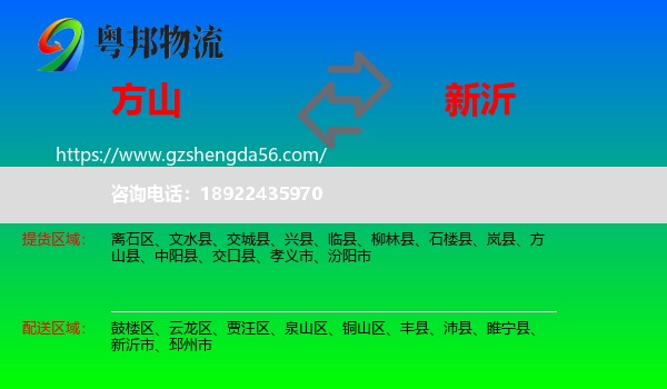 方山县到新沂市物流专线