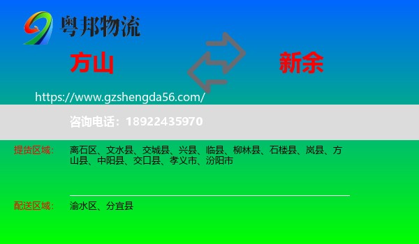 方山县到新余物流