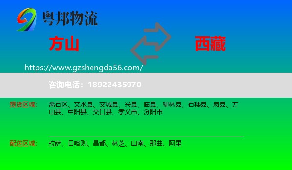 方山县到西藏物流
