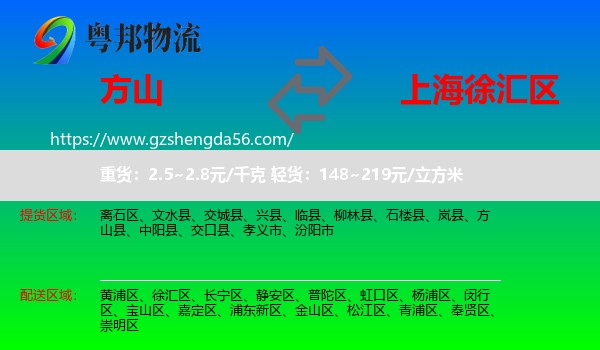 方山县到徐汇区物流