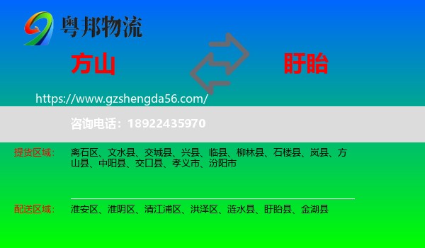 方山县到盱眙县物流专线