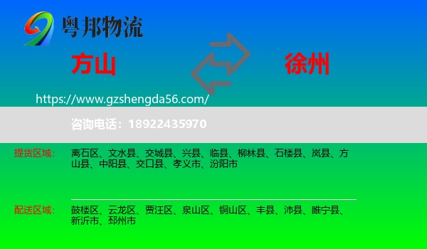 方山县到徐州物流