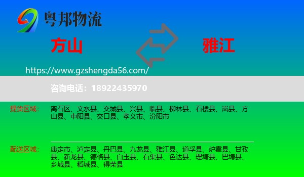 方山县到雅江县物流专线