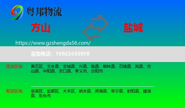 方山县到盐城物流