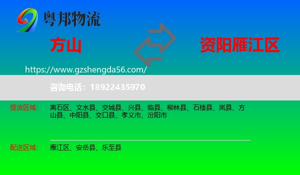方山县到雁江区物流专线