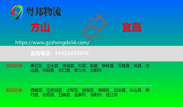 方山县到宜昌物流