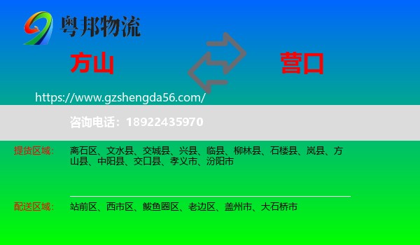 方山县到营口物流