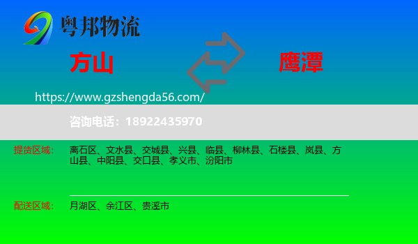 方山县到鹰潭物流