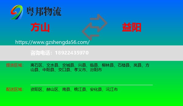 方山县到益阳物流