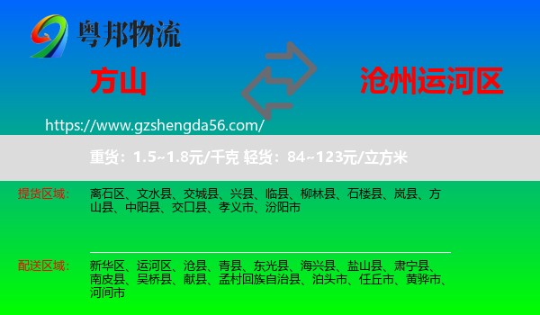 方山县到运河区物流专线