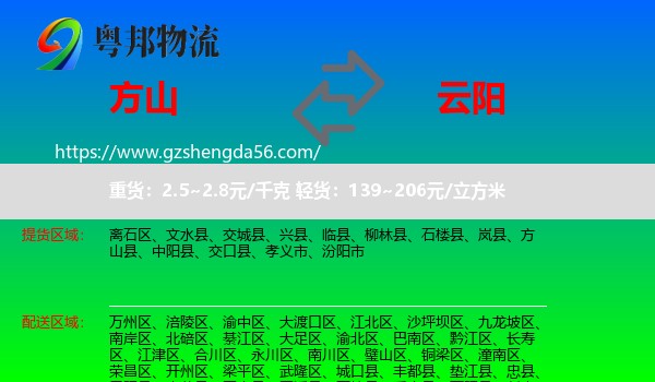 方山县到云阳县物流