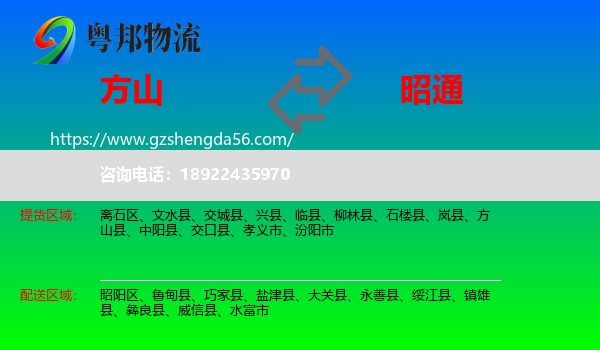 方山县到昭通物流