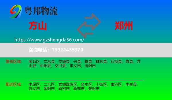 方山县到郑州专线