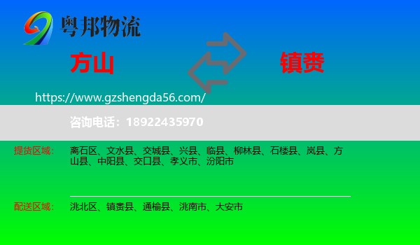 方山县到镇赉县物流专线