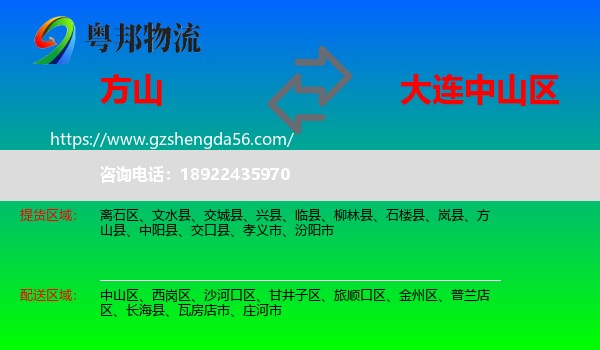 方山县到中山区物流专线