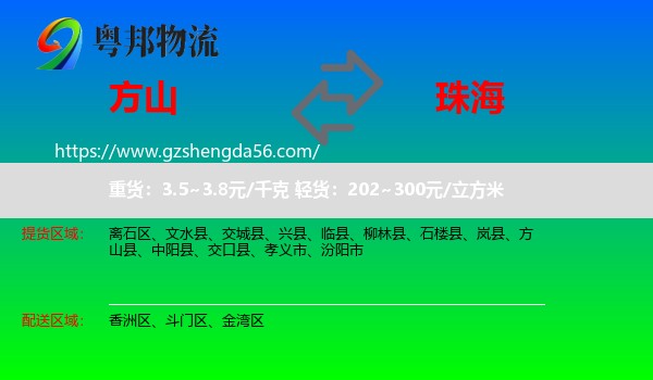 方山县到珠海物流