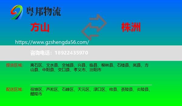 方山县到株洲物流