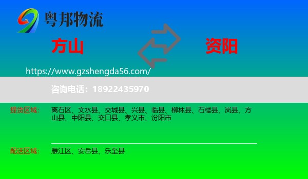 方山县到资阳物流