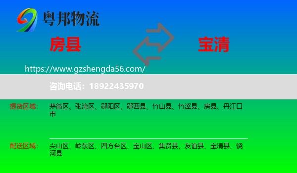 房县到宝清县物流专线