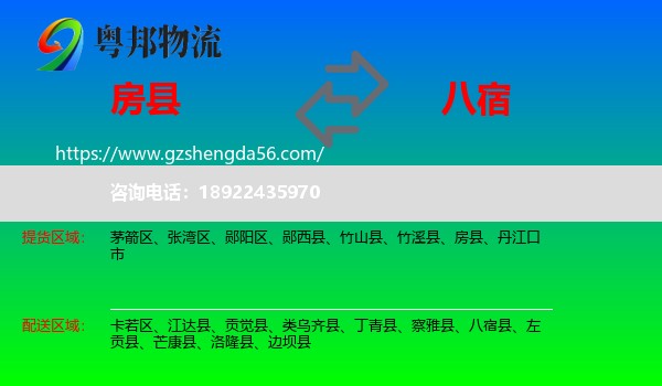 房县到八宿县物流专线