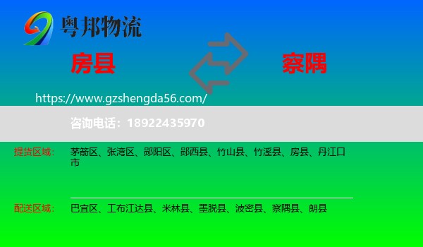 房县到察隅县物流专线