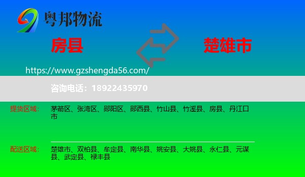 房县到楚雄市物流专线