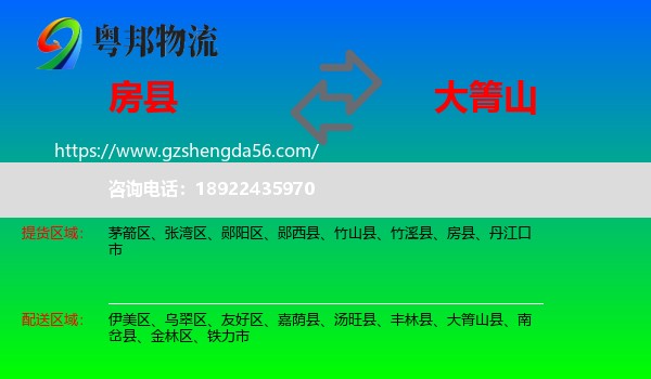 房县到大箐山县物流专线