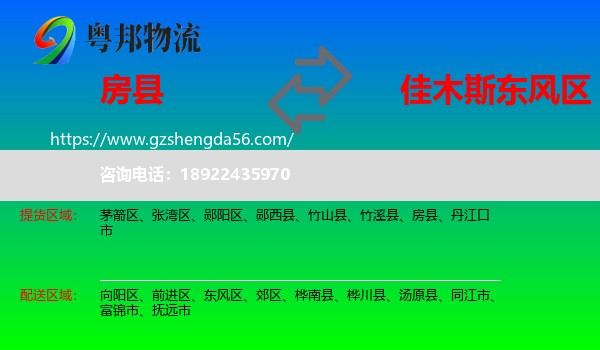 房县到东风区物流专线