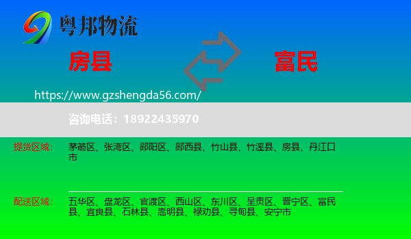 房县到富民县物流专线