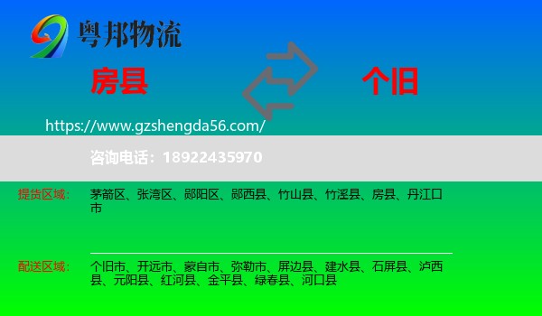 房县到个旧市物流专线