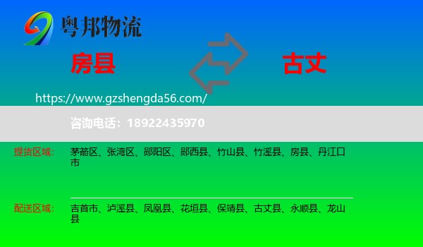 房县到古丈县物流专线