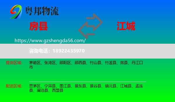 房县到江城县物流专线