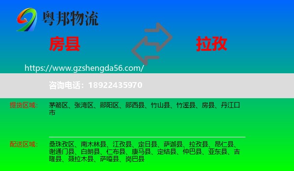 房县到拉孜县物流专线