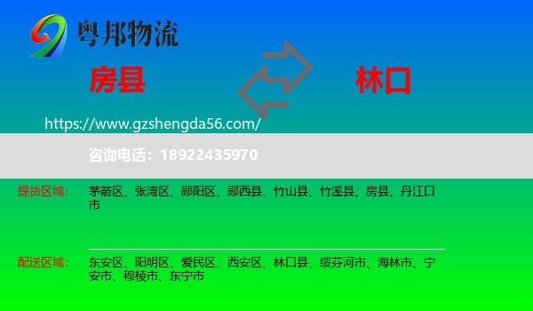 房县到林口县物流专线