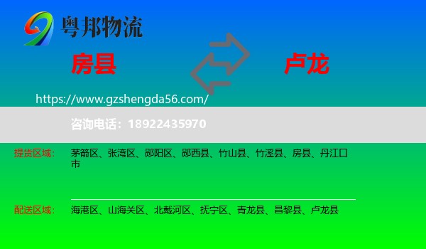 房县到卢龙县物流专线