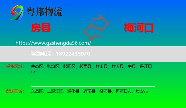 房县到梅河口市物流专线
