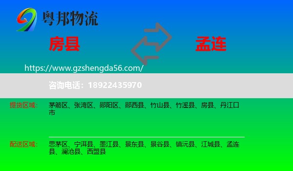 房县到孟连县物流专线