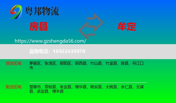 房县到牟定县物流专线