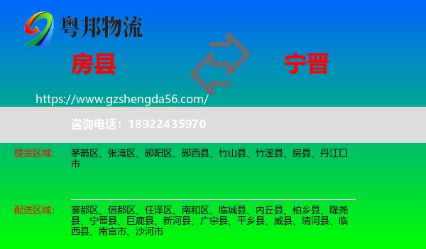 房县到宁晋县物流专线