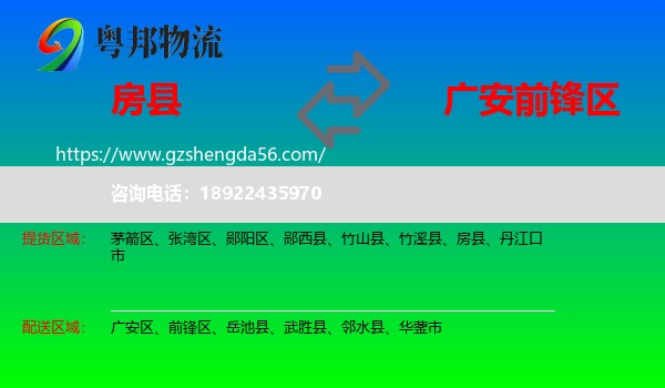 房县到前锋区物流专线