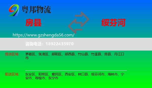 房县到绥芬河市物流专线