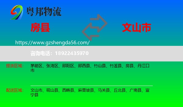 房县到文山市物流专线