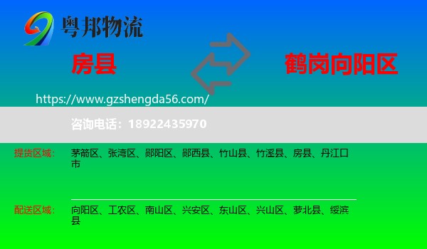 房县到向阳区物流专线