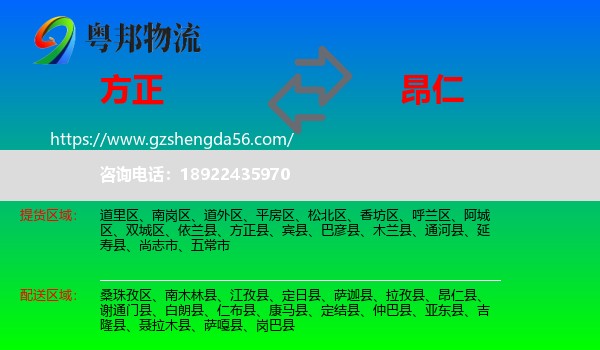 方正县到昂仁县物流专线