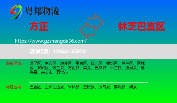 方正县到巴宜区物流专线