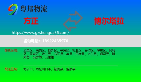 方正县到博尔塔拉物流专线