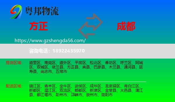 方正县到成都专线